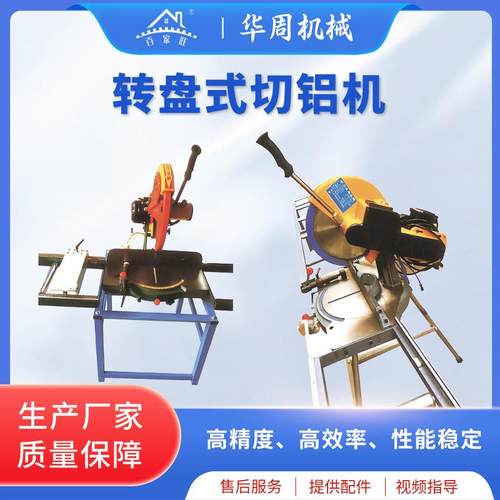 厂家直供多功能铝切机高效率铝型材切割机铝合金45度90度转盘锯