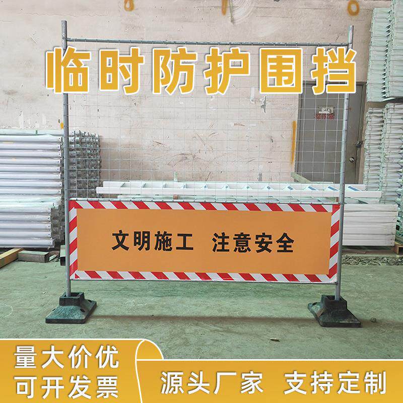浙江临时施工围挡管道水利工程改造隔离警示安全防护网区域隔离网