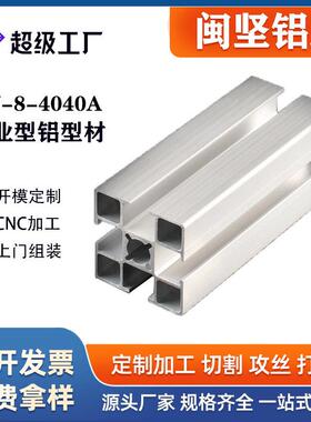 上海铝型材厂家4040A国标工字铝合金型材6063-T5银白氧化铝材