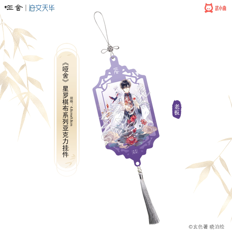 武小曲正版哑舍周边星罗棋布老板动漫徽章/立牌