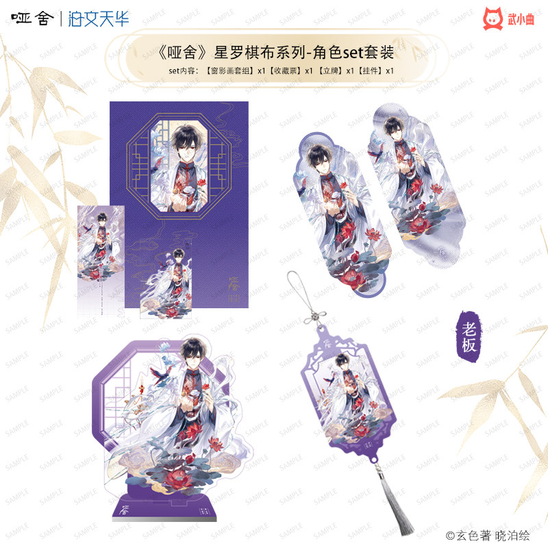 武小曲正版哑舍周边星罗棋布老板动漫徽章/立牌
