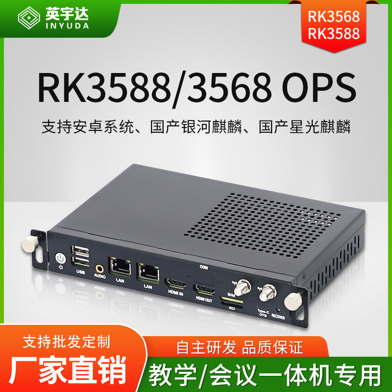 OPS电脑安卓迷你主机RK3588/3568主板插拔式教学一体机模块工控机图片