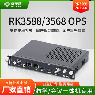 OPS电脑安卓迷你主机RK3588/3568主板插拔式教学一体机模块工控机