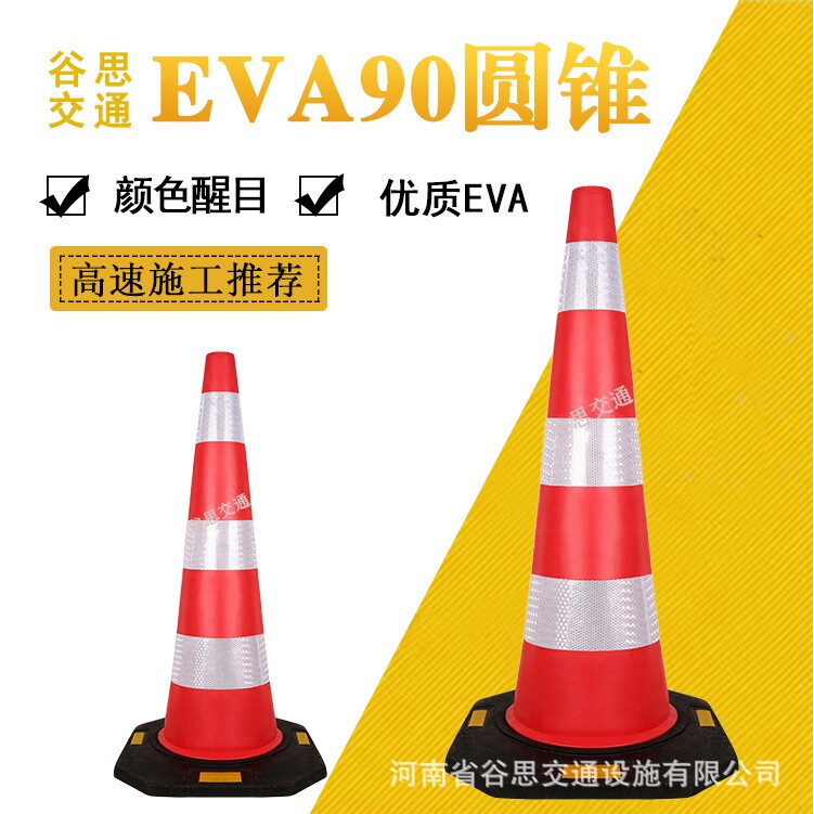 谷思交通 橡胶路锥雪糕桶反光路障锥形筒EVA泡沫高速专用90CM路锥
