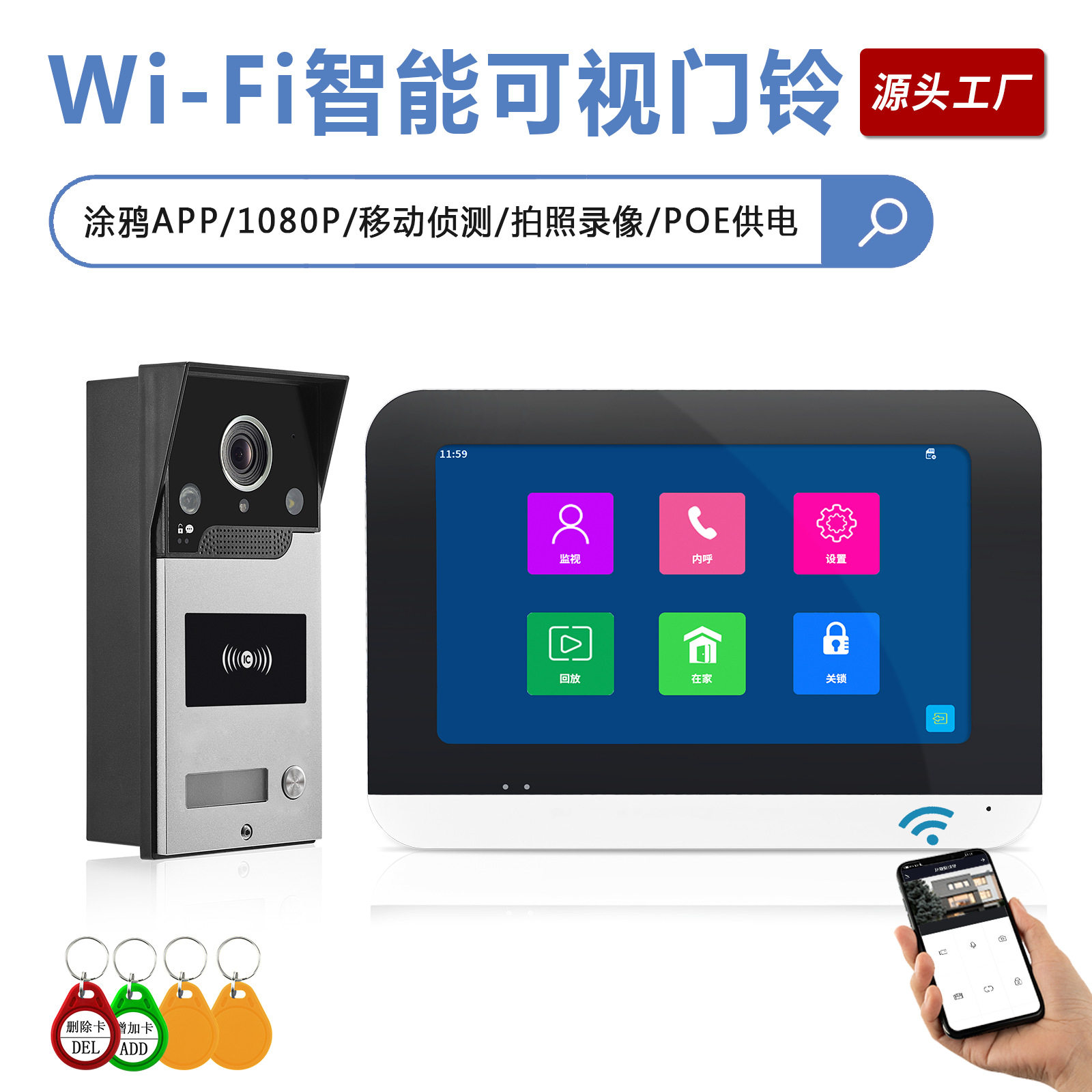 工厂直销HD1080P涂鸦智能门铃IC刷卡夜视防雨数字高清WiFi可视门,电子/电工,楼宇对讲设备,淘宝优惠券,粉丝福利购,淘宝优惠卷