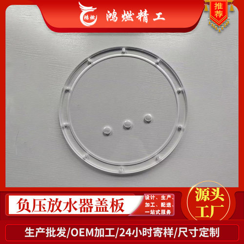 鸿燃精工矿用负压放水器玻璃端盖亚克力盖板定制加工有机玻璃配件