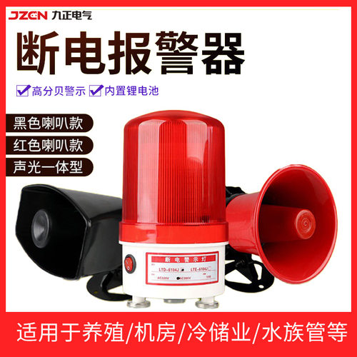 三相停电报警器220V380V缺相来电提醒器养殖场防盗声光断电报警器