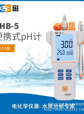 上海雷磁PHS-25-3C-3E-2F台式酸度计便携PHB-4实验PH计酸碱测试仪