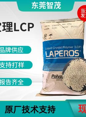 宝理S475耐高温加纤加矿物增强连接器插座卡槽 LCP原料颗粒
