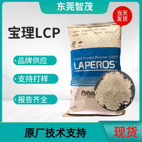 宝理S475耐高温加纤加矿物增强连接器插座卡槽 LCP原料颗粒