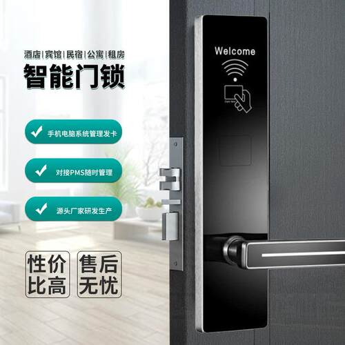 酒店门锁磁卡感应锁智能电子ic卡锁公寓民宿出租房宾馆刷卡锁厂家