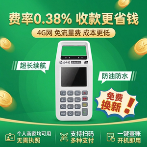 实时收款超长续航免流量费收款省钱个人商家消费收款一体机