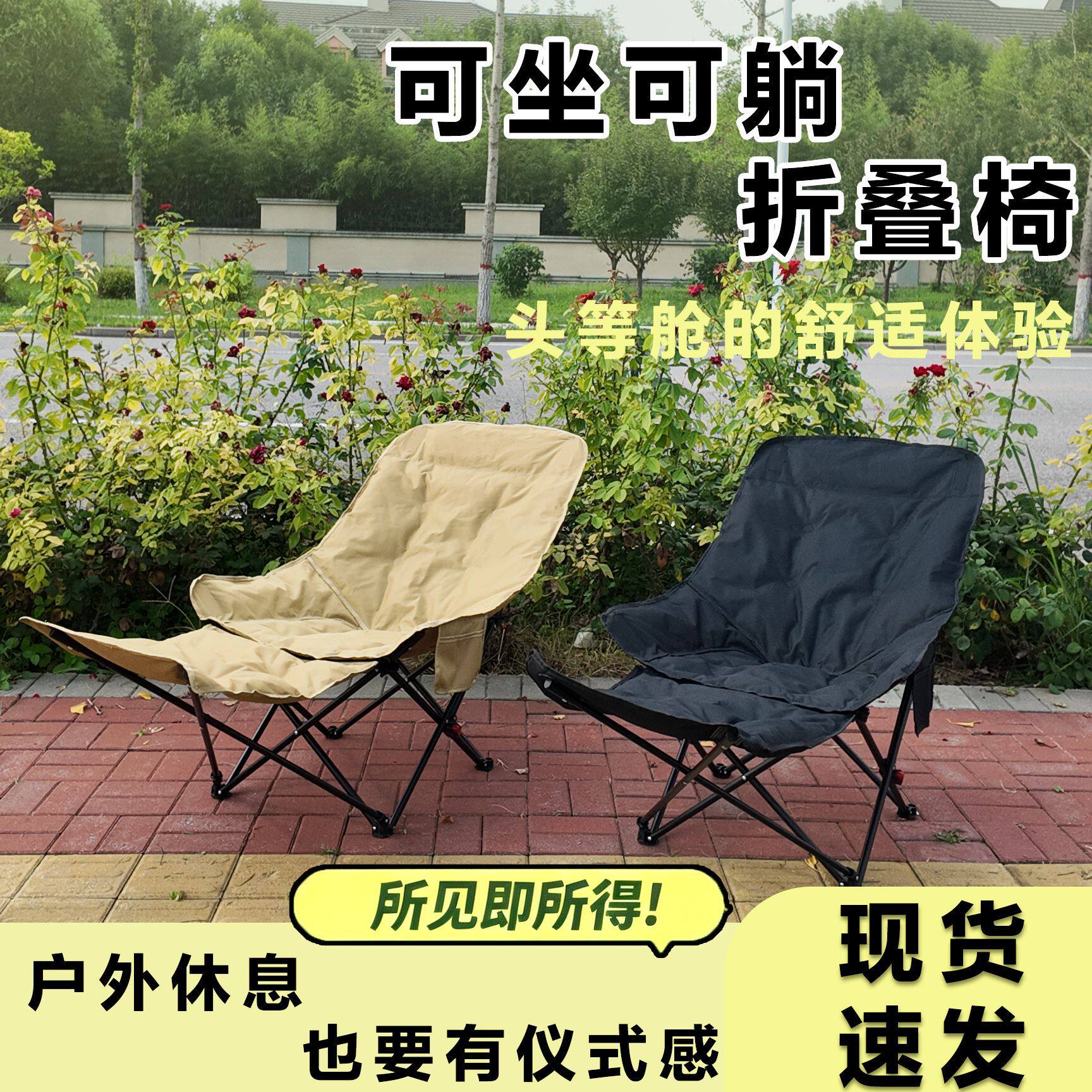 户外便携折叠月亮椅可坐可躺