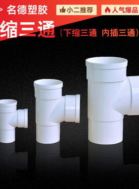 PVC管下缩三通 内插三通50 75 110排水缩口三通直插管耐高压