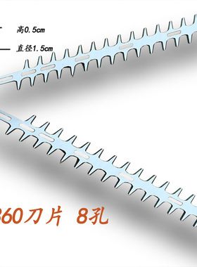 科赛ks360绿篱机刀片8孔加藤6010汽油修剪锯条园林配件刀片