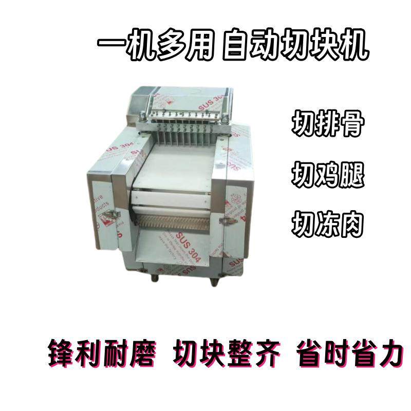 商用切鸡块机全自动禽肉类剁块机切丁机多功能鲜冻肉鸭排骨切块机,清洗/食品/商业设备,休闲食品加工设备,淘宝优惠券,粉丝福利购,淘宝优惠卷