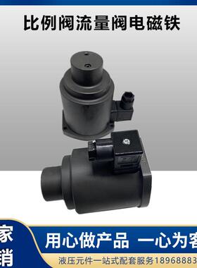 注塑机通用型速度流量线圈EFBG-03/06-125/250-c比例阀专用大线圈