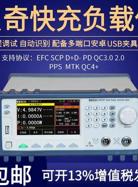 贝奇CH9733P+快充电子负载PD3.1/SVOOC/AFC/SCP多协议充电测试仪