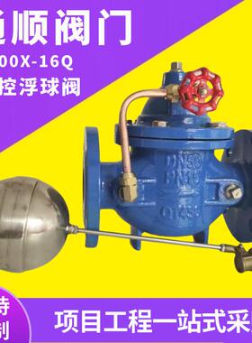 100X遥控浮球阀 水箱自动补水阀 厂家供应液压水位控制阀门DN100