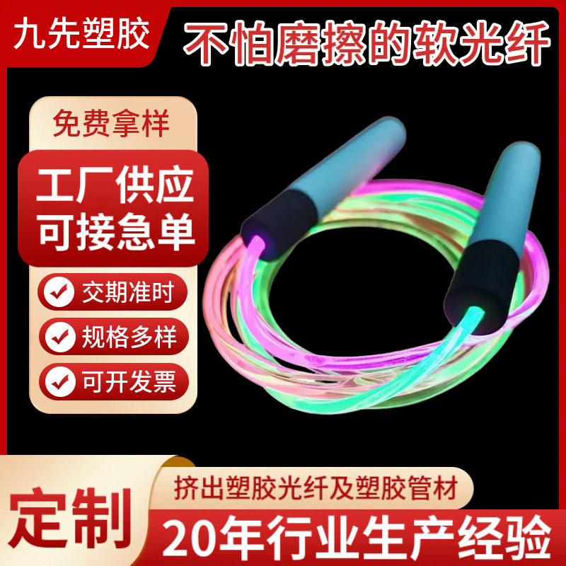 光纤线 冬天不发硬tpu发光跳绳线 led光闪光七彩pu跳绳光纤