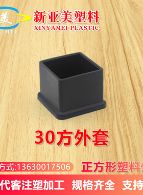 30x30mm黑色pvc软胶管套不锈钢管封口盖帽保护套塑料管塞塑胶堵头