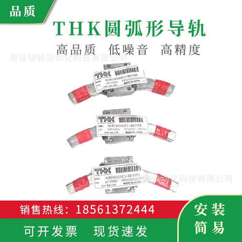 圆弧导轨滑块日本THK圆弧导轨HCR35A+60/1000R日本THK圆弧导轨