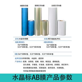 UV水晶标DTF打印膜AB转印贴膜30CM/60CM标AB转移印花烫金烫字