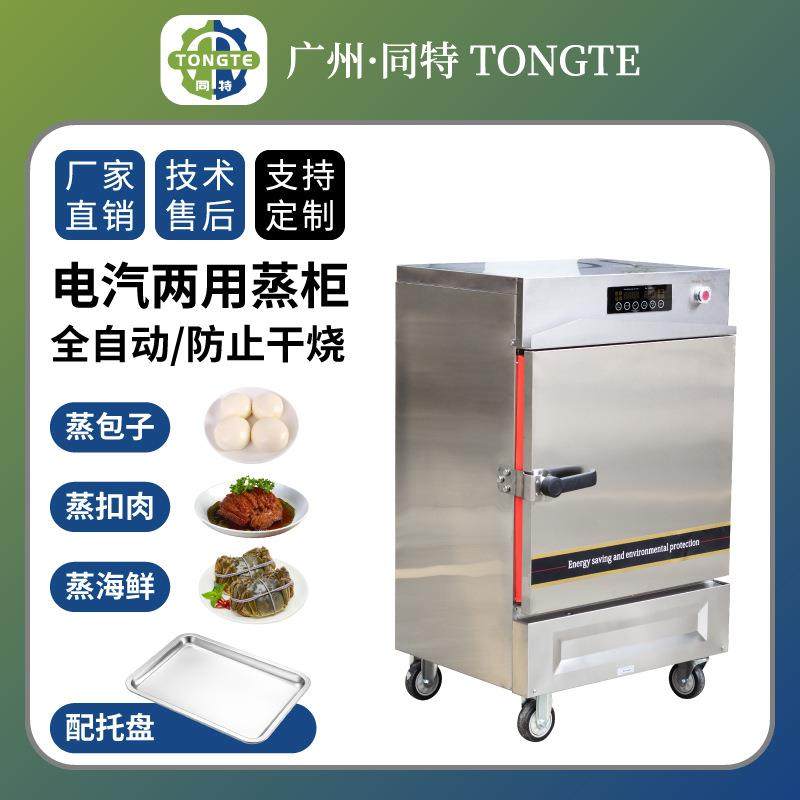 商用全自动蒸饭柜 电气蒸箱粉蒸肉蒸鱼厨房蒸柜 包子食堂蒸饭车,清洗/食品/商业设备,肉制品加工设备,淘宝优惠券,粉丝福利购,淘宝优惠卷