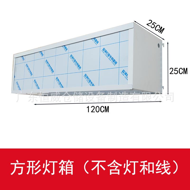 恒威牌货架 超市货架方形灯箱 斜面灯箱 底柜图片