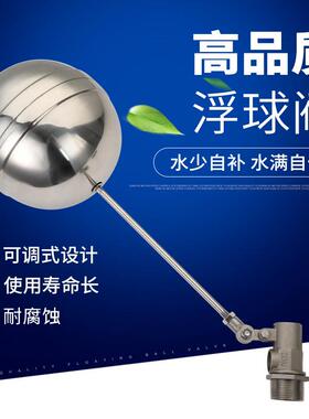 1.2寸不锈钢浮球阀DN32水箱进水阀浮球开关水位控制阀液位控制器