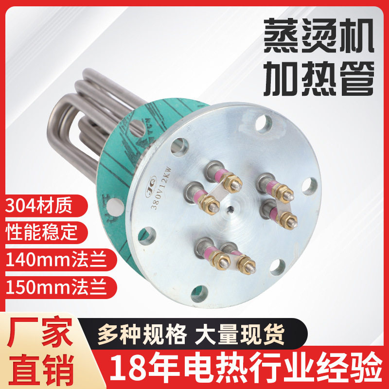 蒸烫机加热管蒸汽发生器蒸汽机锅炉法兰电热管 380V 9KW/12/18/24,五金/工具,电热管,淘宝优惠券,粉丝福利购,淘宝优惠卷