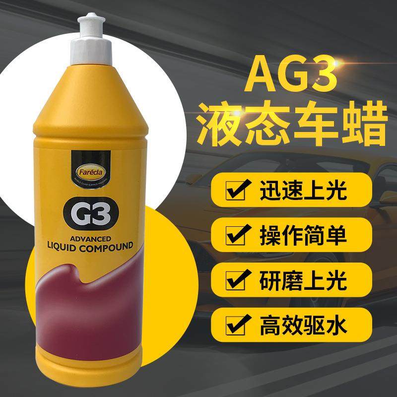正品英国AG3汽车抛光蜡 3合一车蜡高效快速去除砂纸痕迹1.4KG