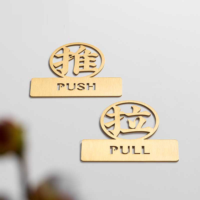 定制黄铜玻璃门推拉门贴标识牌指示牌标牌推拉门墙面温馨提示牌