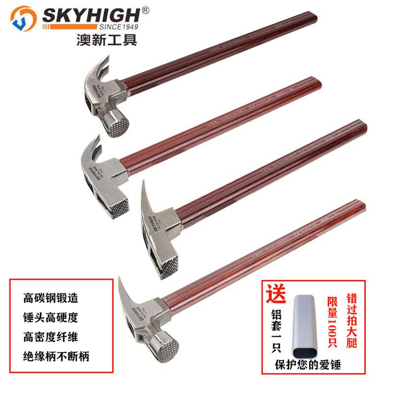 奥澳新羊角锤薄口特钢直角方头带磁麻面木工建模板羊角铁钉锤子