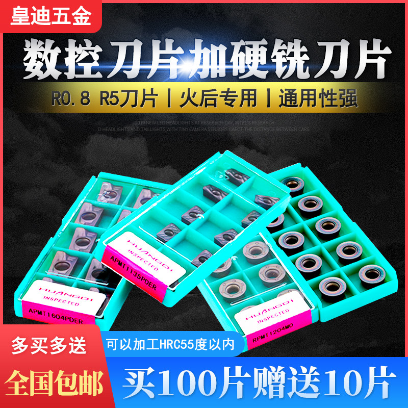 皇迪数控刀片淬火钢用/加硬刀片R5 R6 R0.8 1135 1604 1003铣刀片