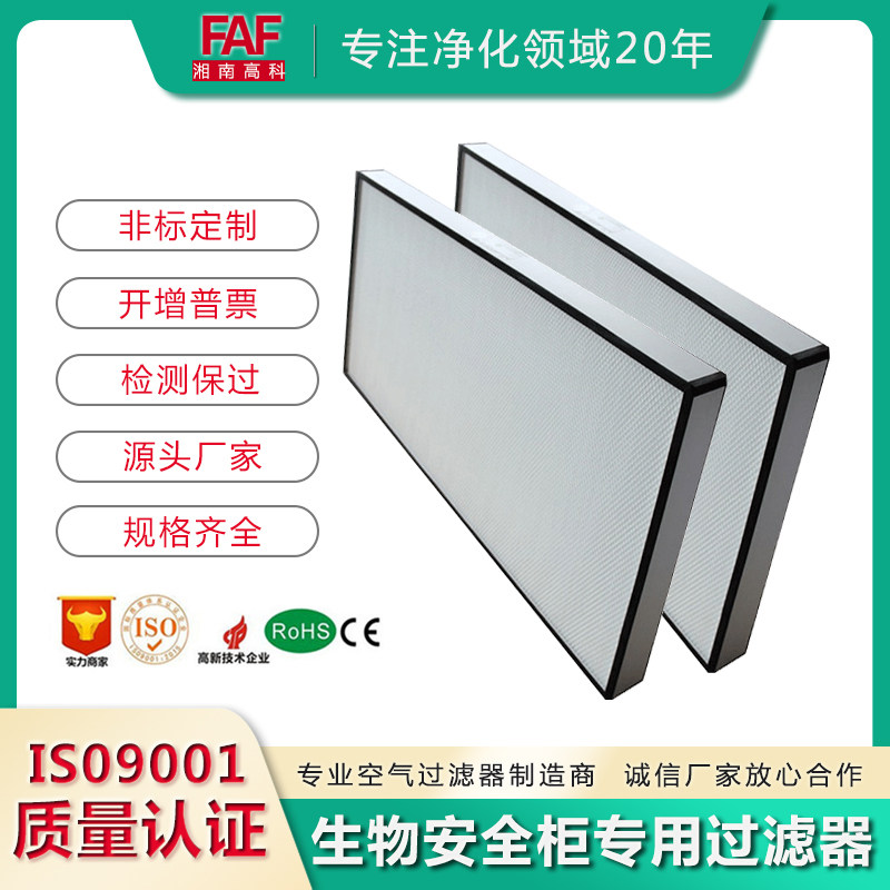生物安全柜过滤器 百级ULPA赛默飞博科洁净工作台超高效过滤芯U15图片