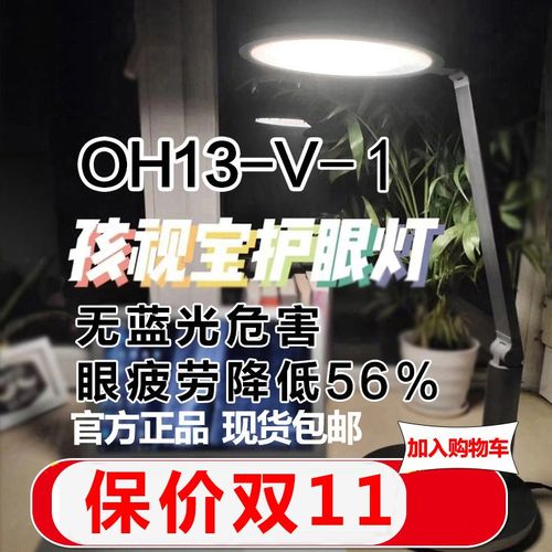 孩视宝OH13-V护眼灯防近视台灯KS13-V学习灯VL235B国aa中小学生