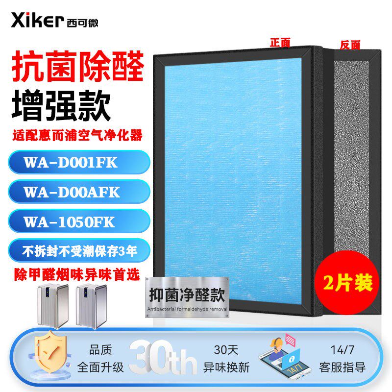 适配惠而浦空气净化器过滤网WA-D001FK/D00AFK/1050FK高效过滤芯