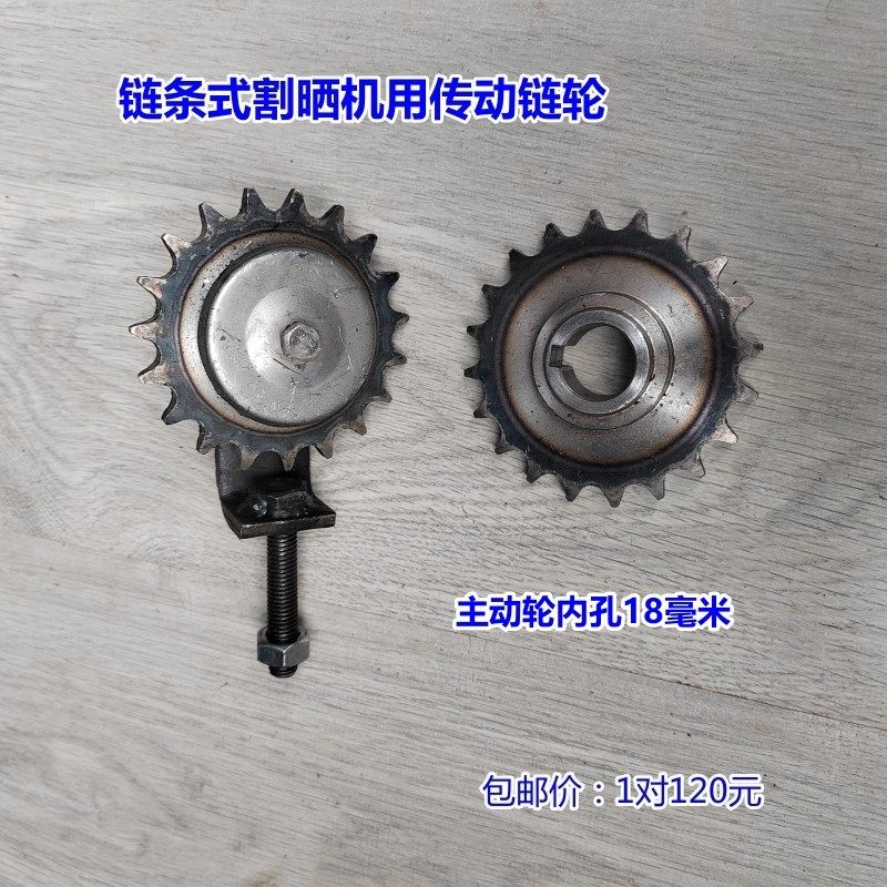 农机配件明悦割晒机链轮20齿主动链轮19齿被动链轮收割机割草机