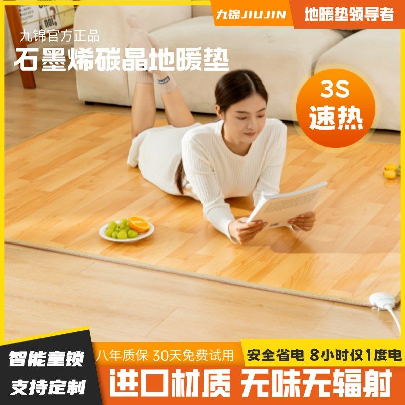 九锦石墨烯碳晶地暖垫家用加热发热地热取暖垫办公室客厅移动地暖,生活电器,电热毯/电热垫/电热地毯,淘宝优惠券,粉丝福利购,淘宝优惠卷
