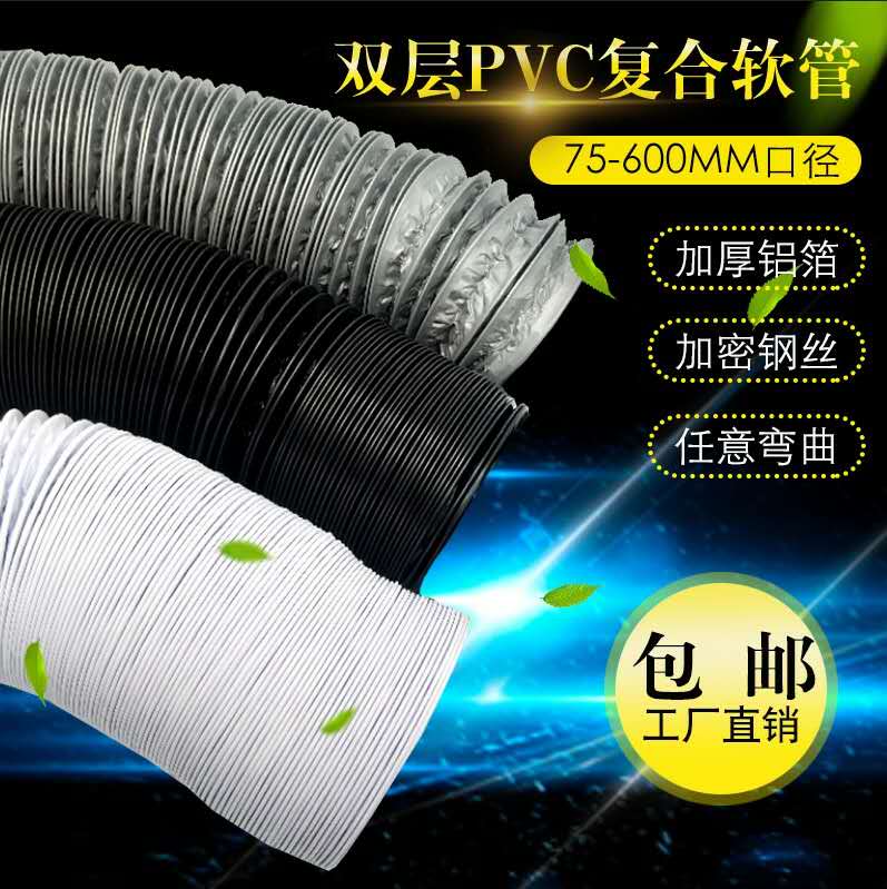 新风系统PVC双面铝箔复合风管新风软管排风/伸缩管道油烟机50/600