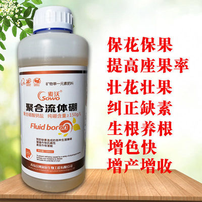 流体硼肥硼砂水溶肥中微量元素肥叶面肥果树蔬菜通用肥液体硼肥料