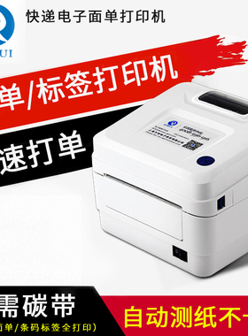 启锐(QIRUI)QR-586B电子面单打印机热敏纸快递单快递打印机圆通中