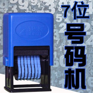族巴特可调款 手动打码 机印码 器快干油墨回墨印章 7位数字编码