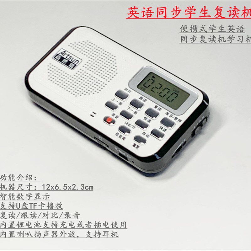便携式充电式学生英语外语课本同步学习机复读机故事机听力学习机