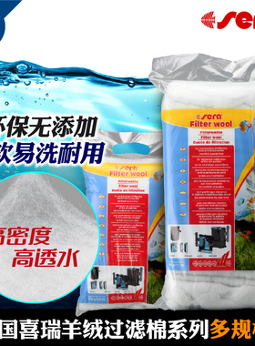 德国喜瑞过滤棉进口sera羊绒棉白棉羊毛绒鱼缸水族底部滤材生化绵