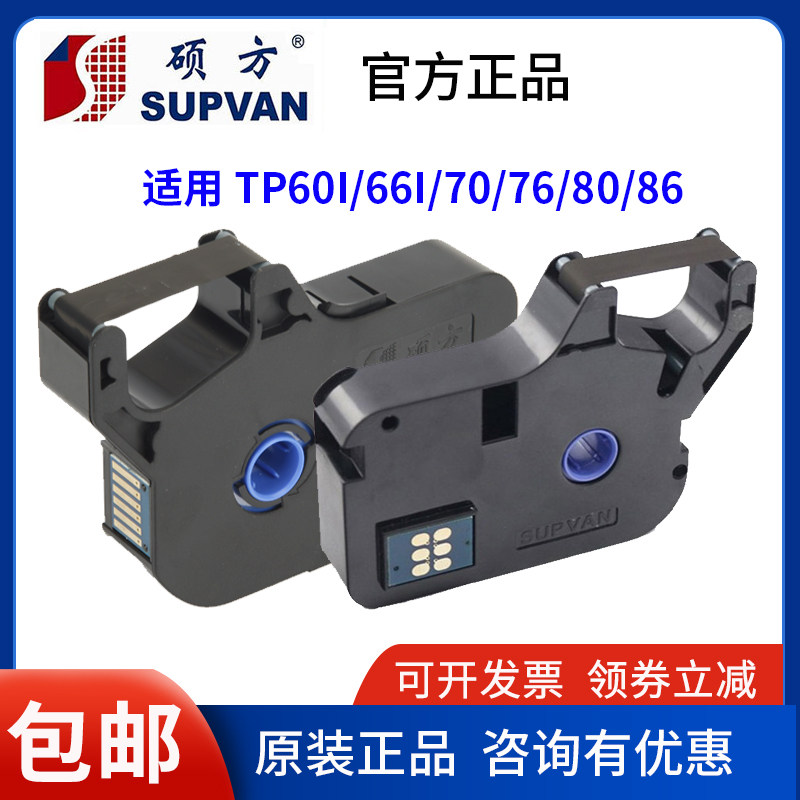 硕方线号机tp60i/66i色带TP-R100B打码机70/76i白黑碳带TP-R1002B图片