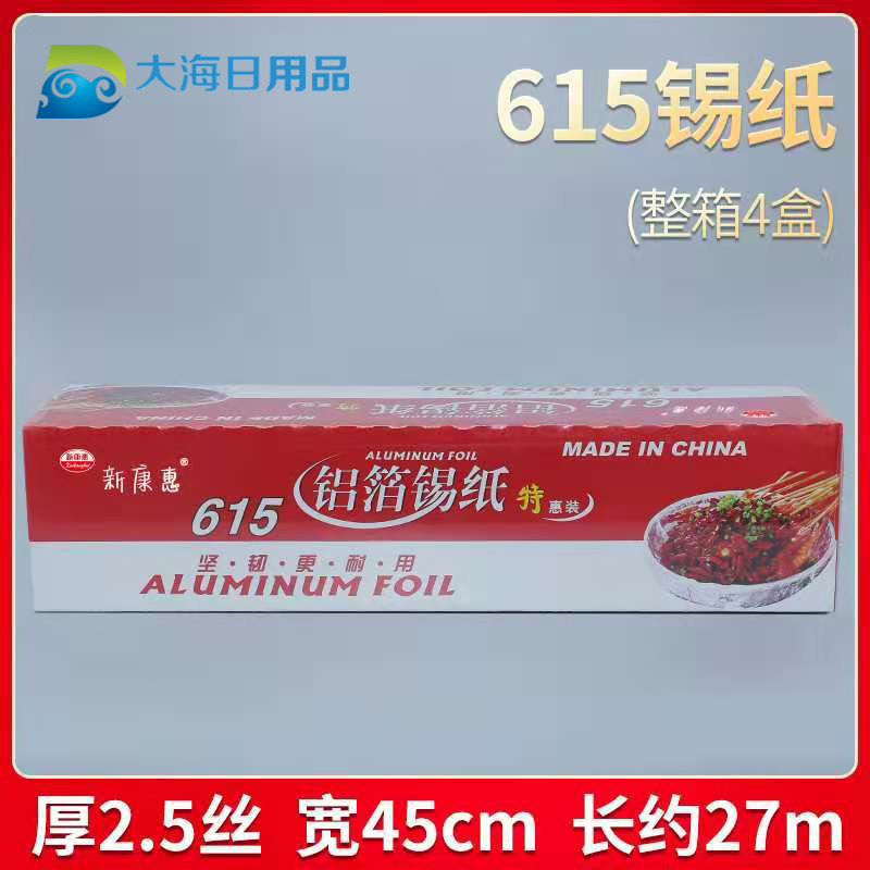 613新康惠盒装4盒锡纸 烘培专用 锡箔铝箔纸 烧烤箱烧烤615