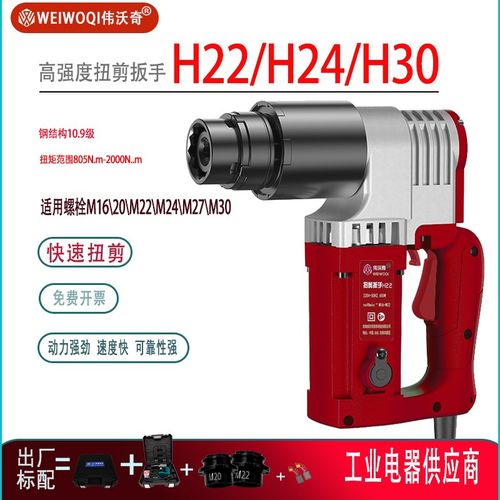 虎啸套筒通用电动扭剪扳手H22/H24/H30套筒高强螺栓伟沃奇力放大