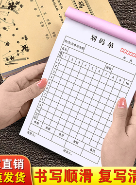 划码单二联定做工厂产品成品送货收炮码单两联出库物流拉货开票本